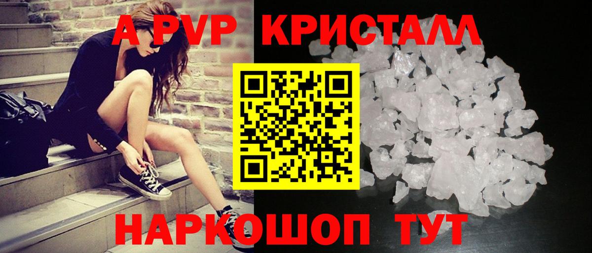 A-PVP VHQ Сорочинск