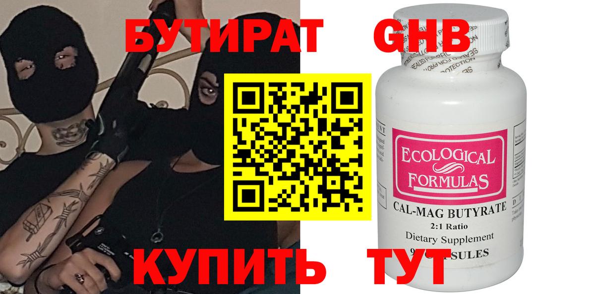 Сорочинск  БУТИРАТ жидкий экстази  Вход с VPN 