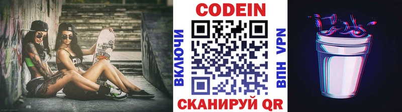 Codein напиток Lean (лин)  Сорочинск 