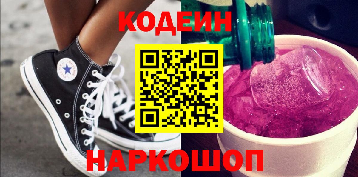 Сорочинск  Кодеиновый сироп Lean напиток Lean (лин)  Codein напиток Lean (лин)  Вход с VPN 
