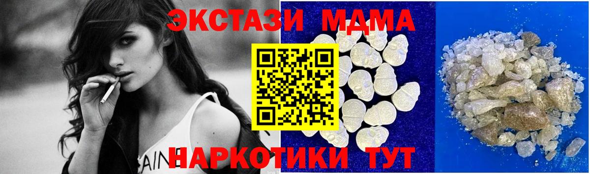МДМА кристаллы Сорочинск