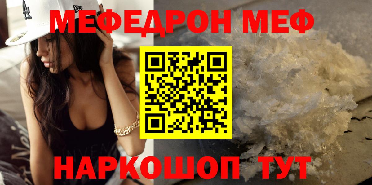 Сорочинск  МЕФ  Вход с VPN  Мефедрон мяу мяу 